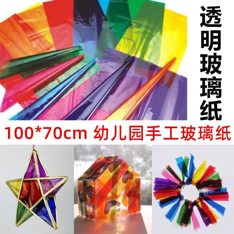 Colored transparent handmade cellophane lantern film, light-transmitting glasses, children's light and shadow games, butterfly gummy candy wrapper paper