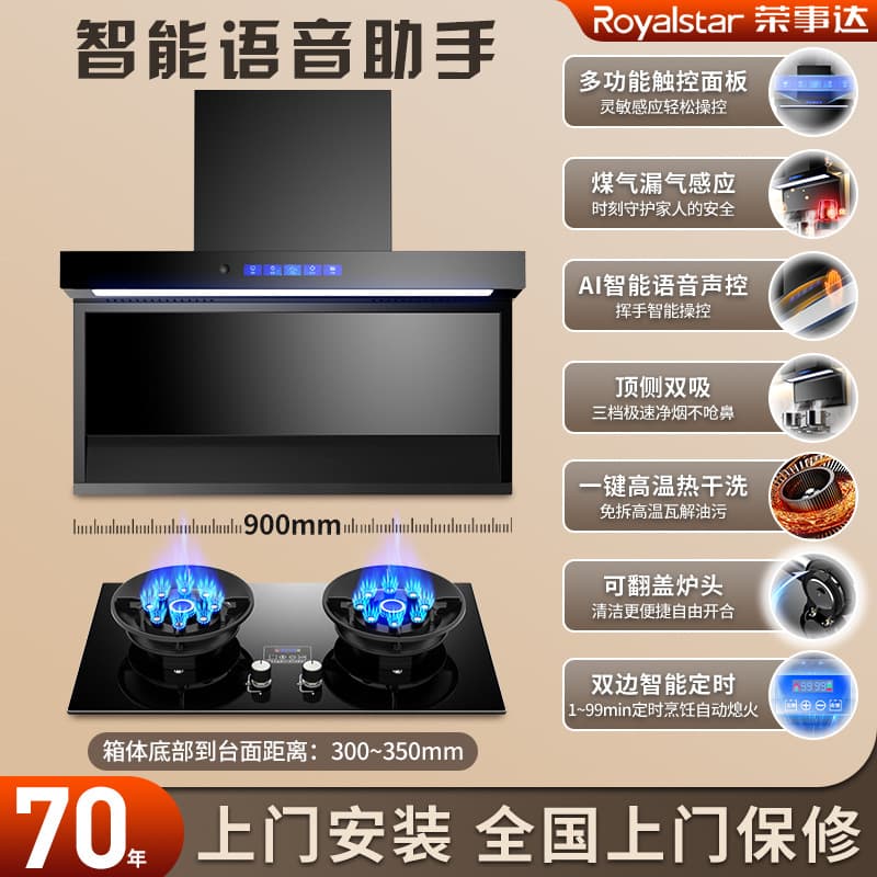 Royalstar Range Hood and Gas Stove Set with Top and Side Suction