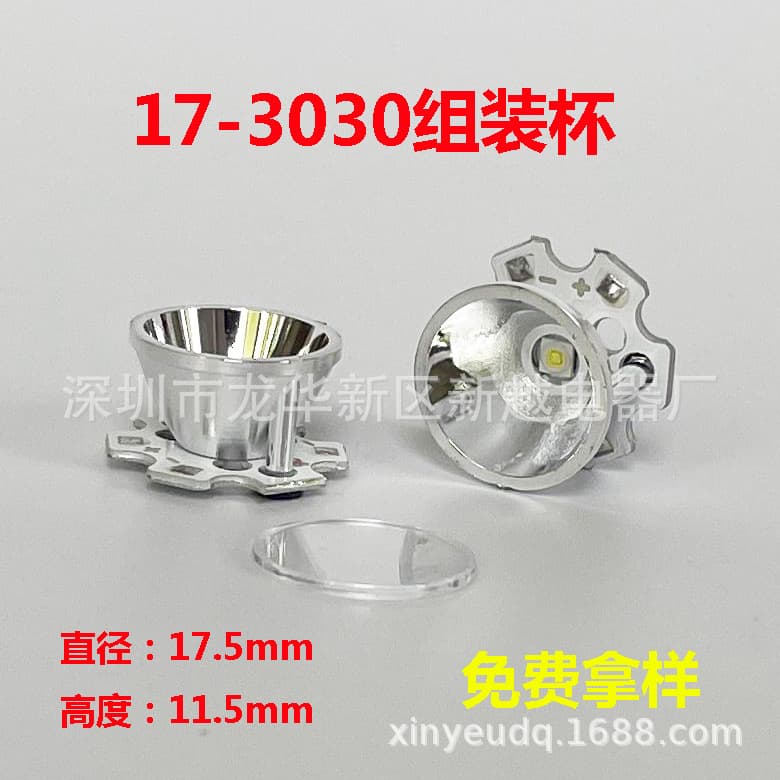 3030-17mm Plastic Reflector Cup Assembly Cup Flashlight Headlamp Audio Flashlight Shantou Factory Direct