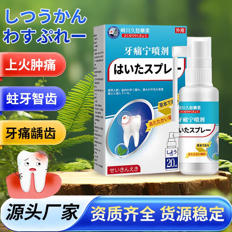 Sakuragawa Kyuyou Toothache Relief Spray 20ml Soothes Gum Discomfort, Swelling, Oral Discomfort, Redness and Swelling, External Spray