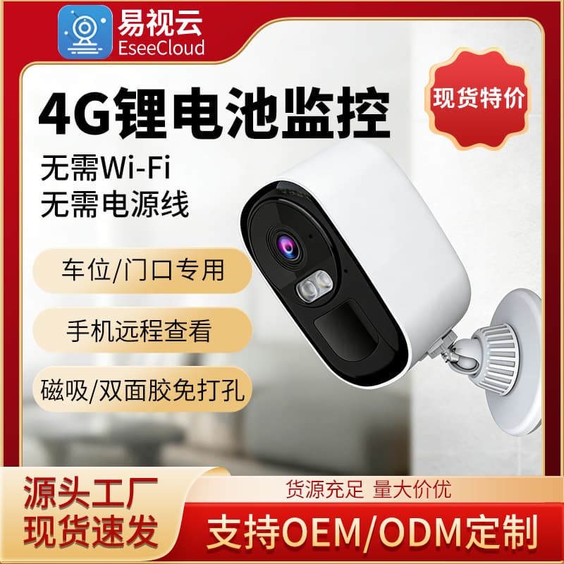 Yishiyun cross-border popular 2K ultra-clear home magnetic monitor camera 4G networked plug-in-free camera