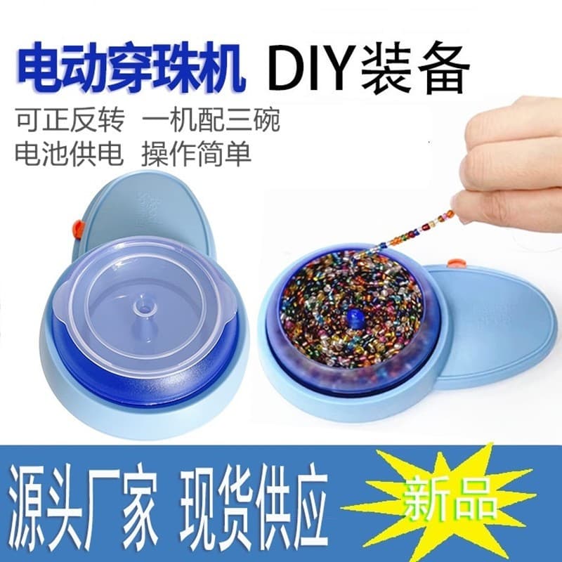 Amazon's new electric beading machine, automatic beading machine, bead stringing tool with forward and reverse rotation, for jewelry beading.