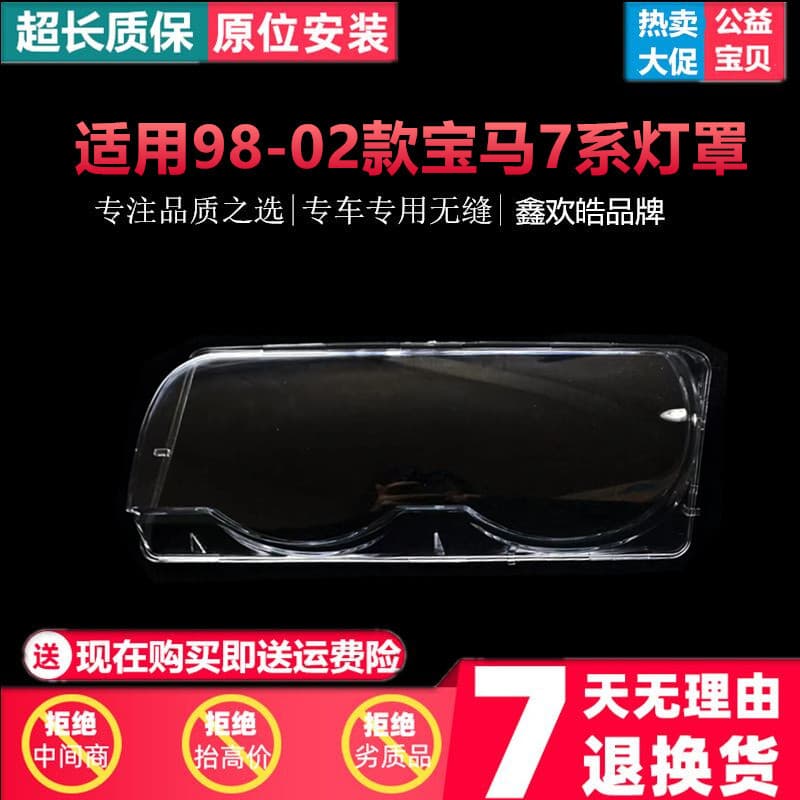 Headlight Lens Cover for BMW E38 98-01 Old 7 Series Front Headlight Transparent Lens Cover