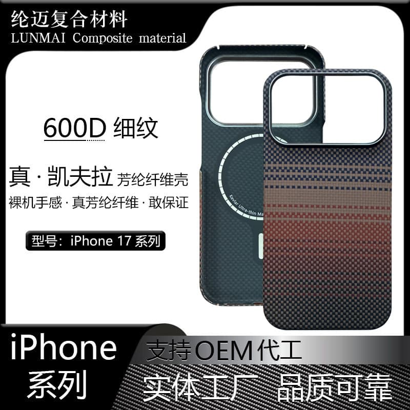 Suitable for Apple 17 Pro Max Phone Case Kevlar iPhone 17 Pro New Floating Woven Magnetic Protective Cover