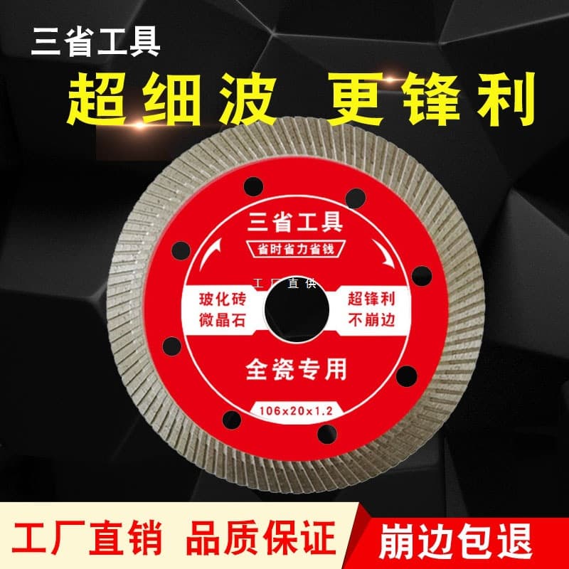 Sanxing Tile Cutting Blade Ultra-thin Dry Cutting Angle Grinder Cutting Machine Blade Ceramic Polished Tile Special Diamond Saw Blade