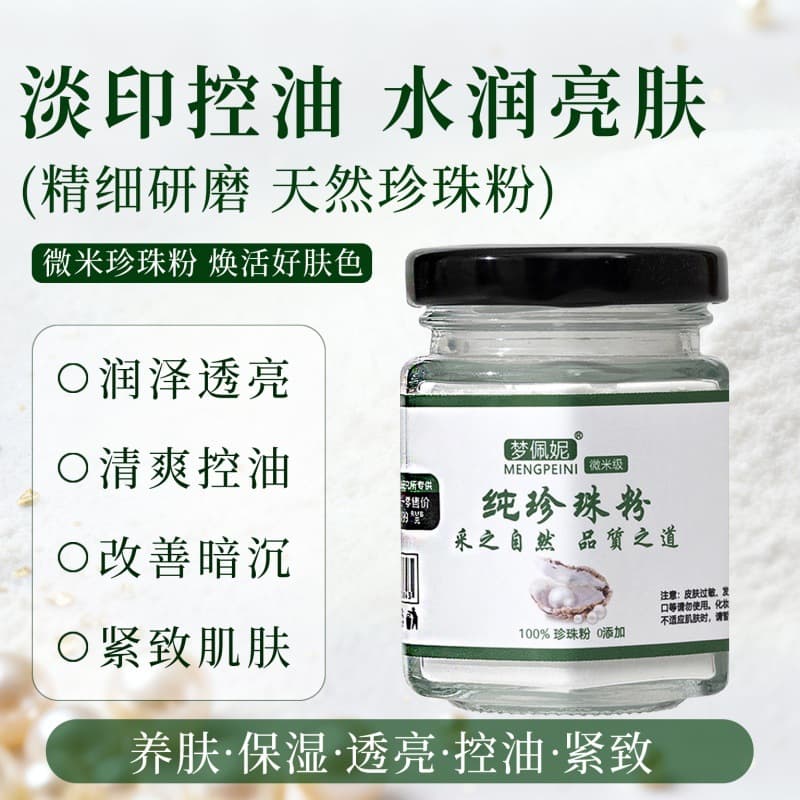 MENGPEINI Micronized 100% Pure Pearl Powder Beauty Salon Skincare Special Facial Pearl Mask Powder 50g