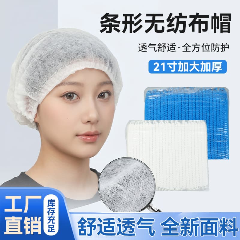 21-inch Extra Large Thick Disposable Non-Woven Strip Cap Breathable Dust-Proof Head Cover Beauty Food Catering Factory Cap