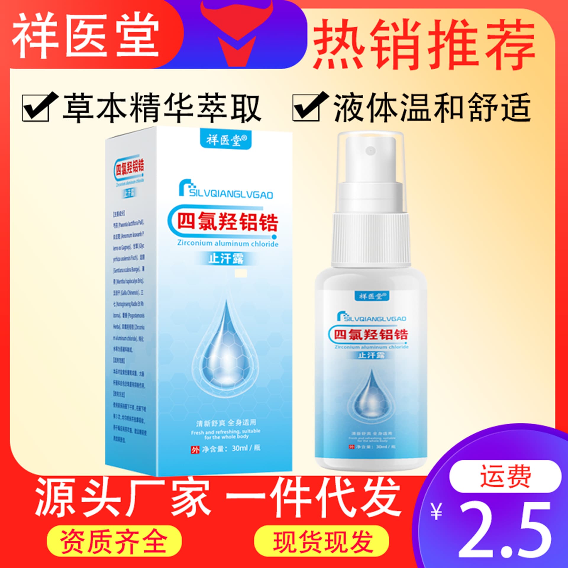Aluminum Zirconium Tetrachlorohydrex Gly Antiperspirant Spray, Cream, and Roll-on for Underarm Odor Elimination and Sweat Control