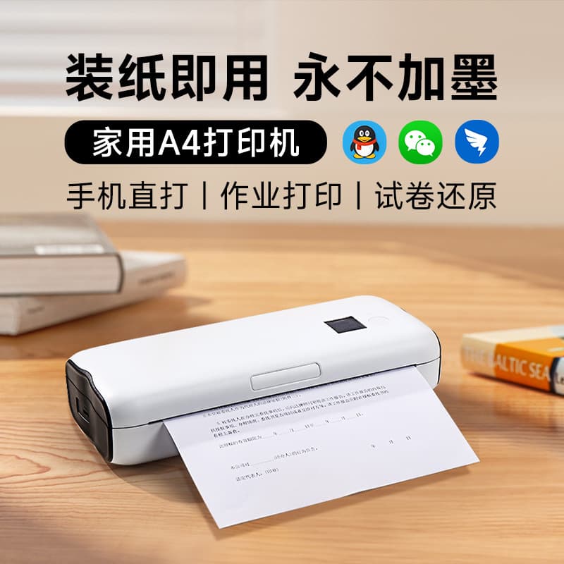 Inkless job printer A4 home mini small mobile phone Bluetooth wireless wrong question paper student dormitory family