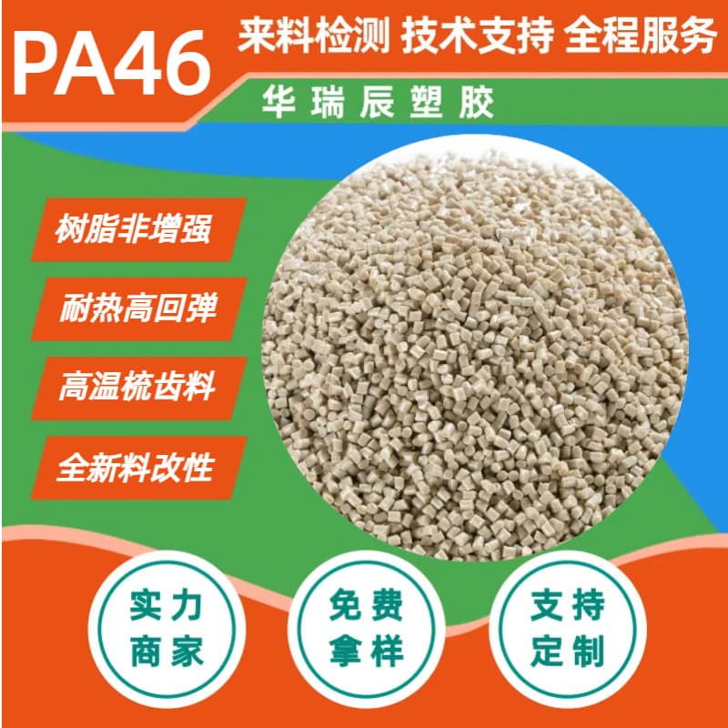 PA46 High Temperature Resistant Toughened Heat Resistant Pure Nylon Comb Material with 30% Glass Fiber Reinforcement, Flame Retardant V0, Natural/Black