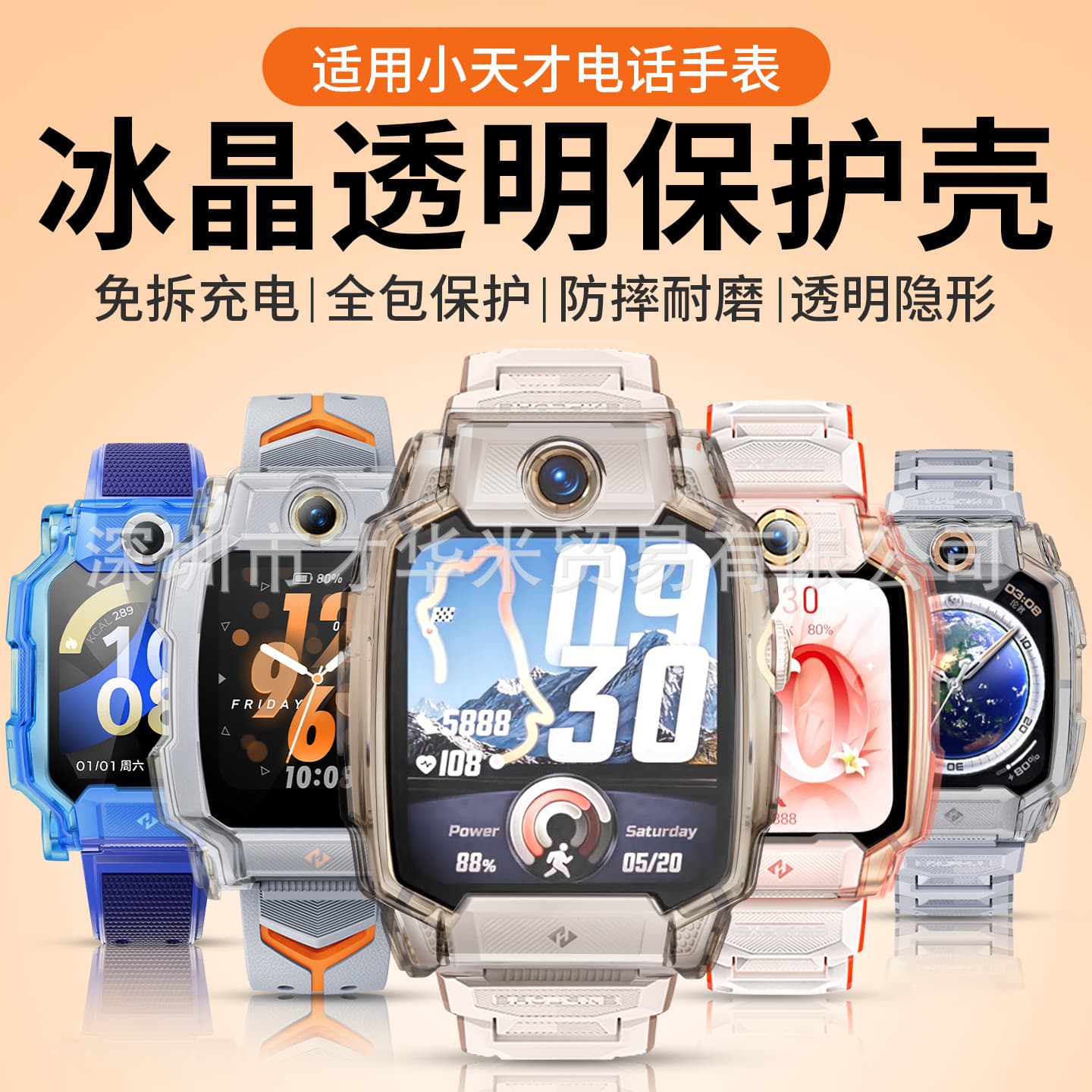 Suitable for Xiaotianzi phone watch Z11098765321 D5 D3 D2A Q2A Q1R U5 N5 protective case