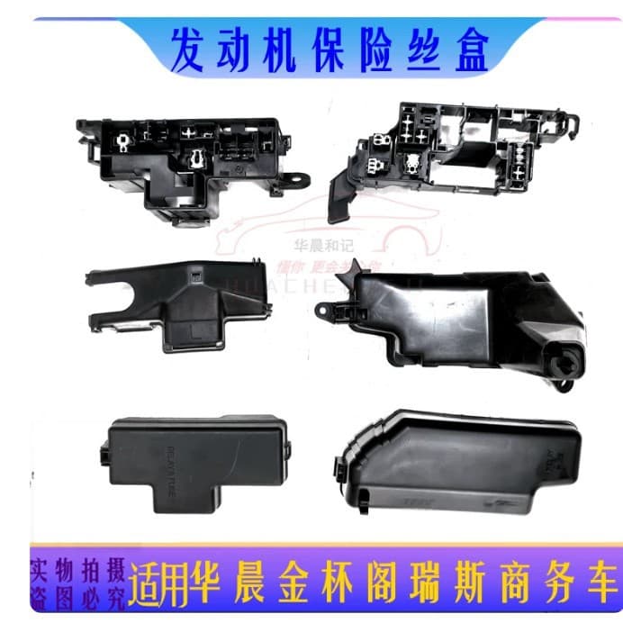 Suitable for Brilliance Jinbeige Reese fuse box Grace fuse box line speed insurance engine room fuse box