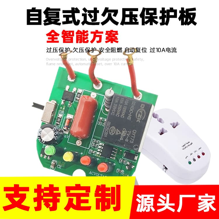 Cross-border over/under voltage protector board, 10A adjustable voltage protector board for refrigerators, air conditioners, and televisions.