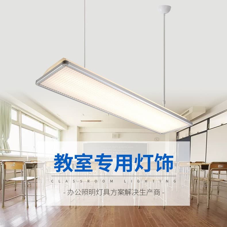 Classroom lamp led eye protection lamp training institution dance room kindergarten school office office blackboard classroom lamp
