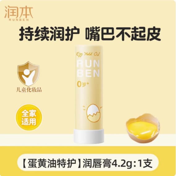Runben Egg Yolk Oil Children's Lip Balm, Baby Lip Balm for Girls and Boys, Moisturizing and Nourishing Lip Care