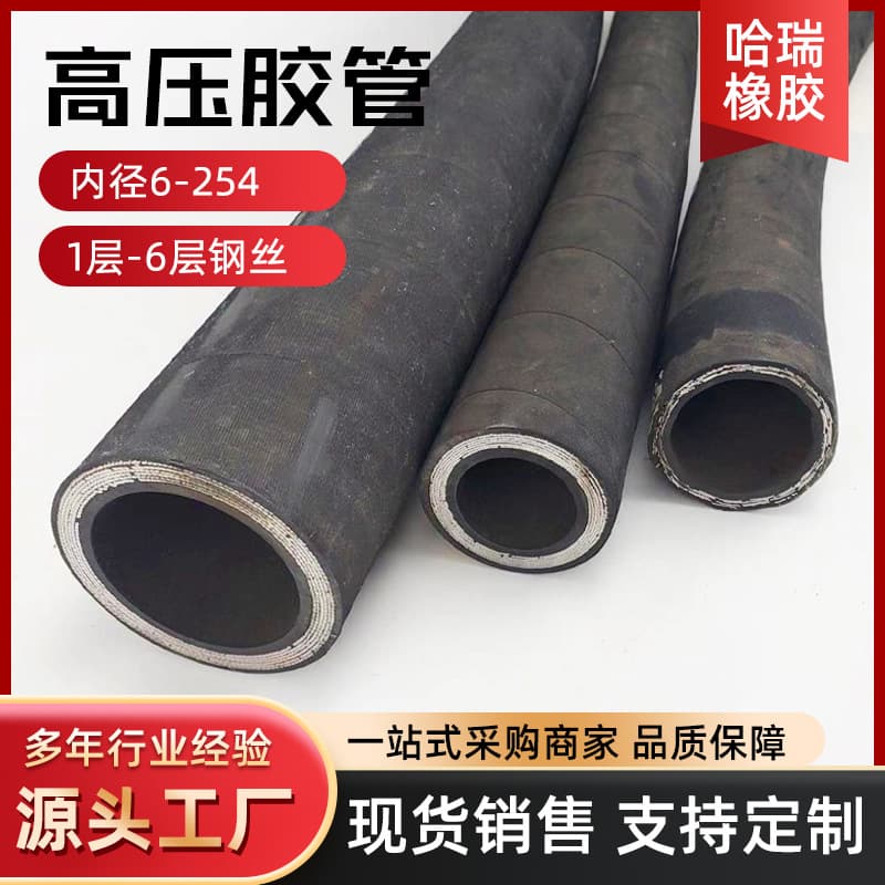 In-Stock Supply Inner Diameter 6-254 High-Pressure Rubber Hose 1-6 Layer Steel Wire Hose Engineering Machinery Hydraulic Rubber Hose