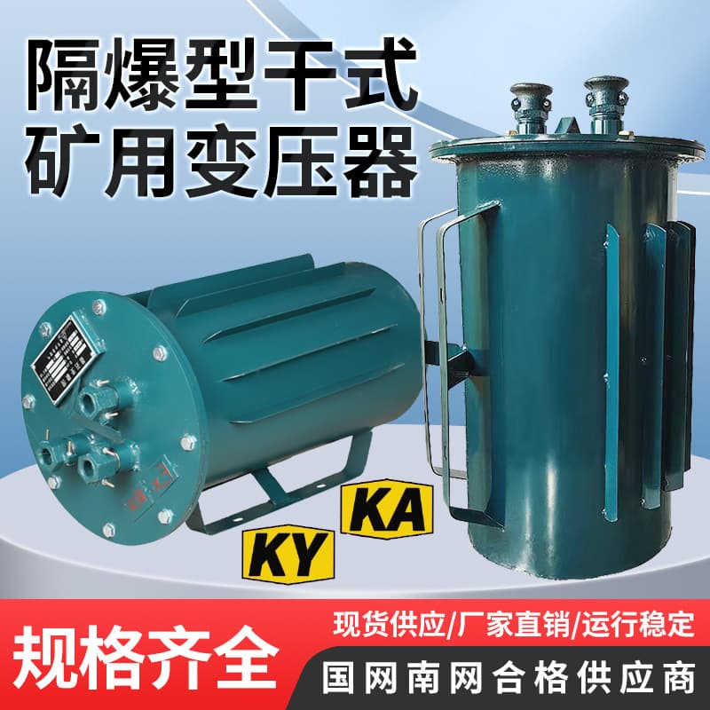Mine explosion-proof transformer KSG tunnel lighting lighting explosion-proof dry KVKA transformer KSG-300KVA380