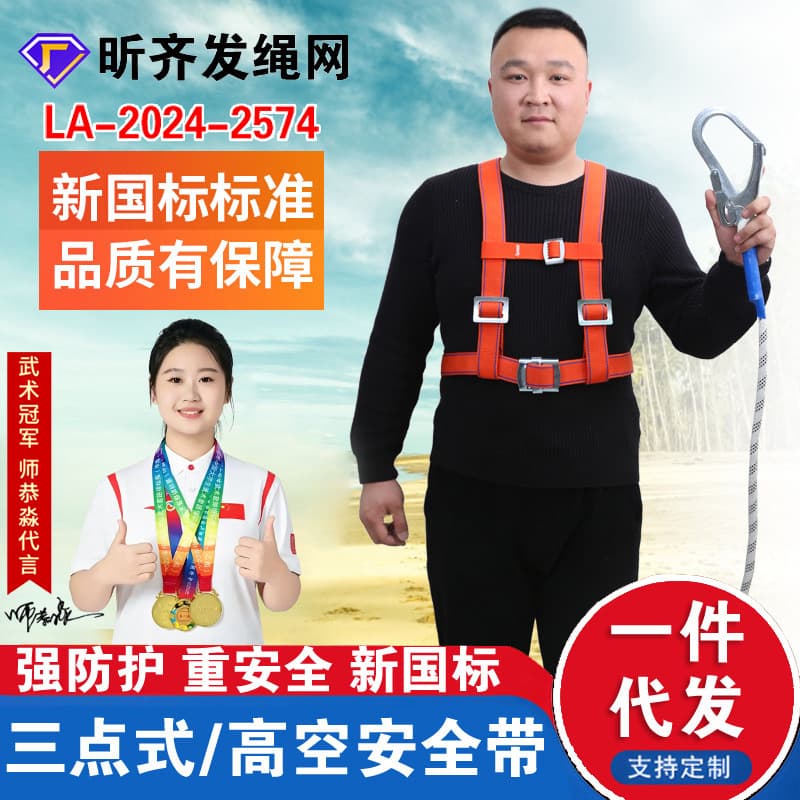 Three-Point Safety Belt Climbing High Altitude Working Waist Belt Anti-Fall Lanyard Half-Body Safety Belt National Standard