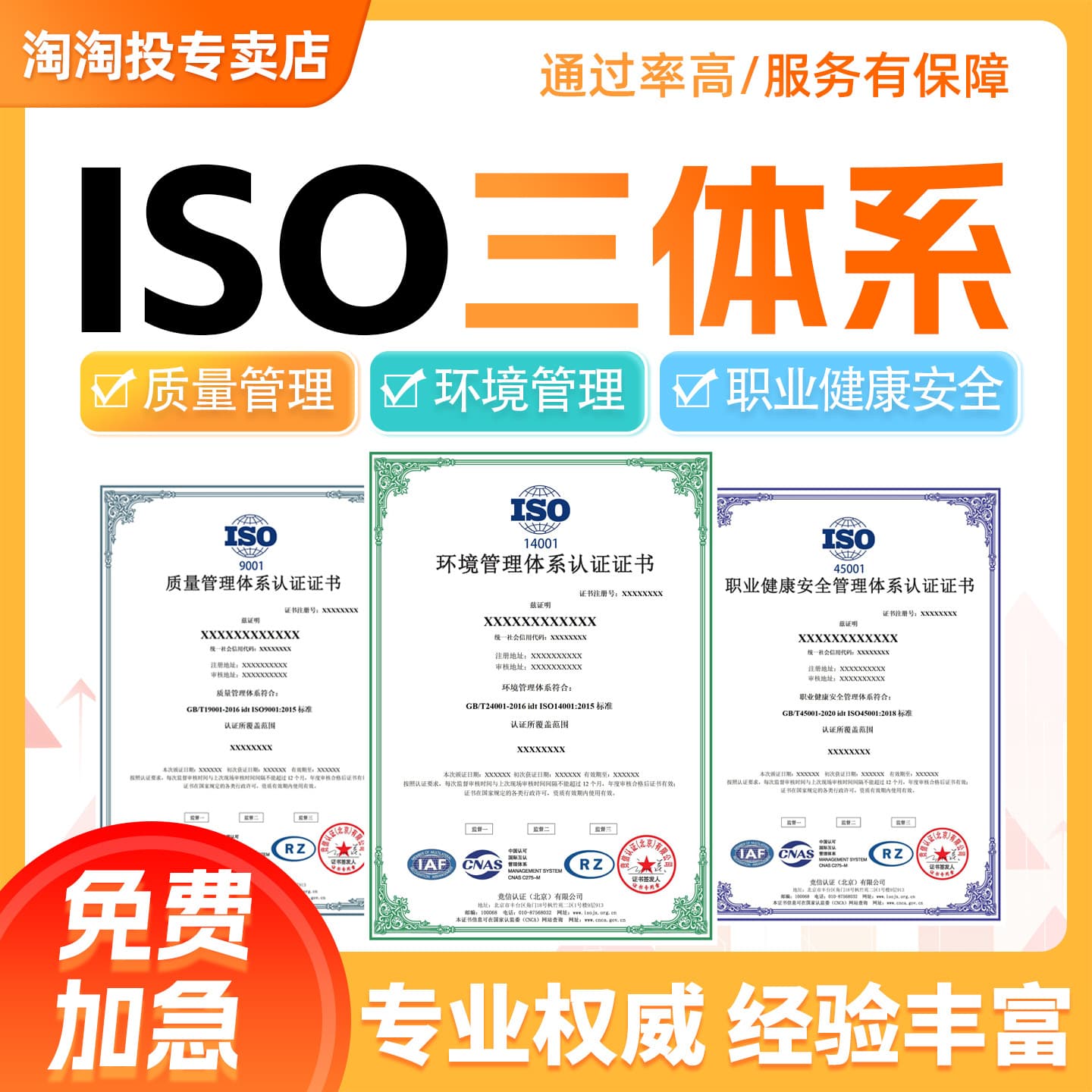 ISO triple system certification (quality/environment/occupational health safety) dual information dual food bidding advantages