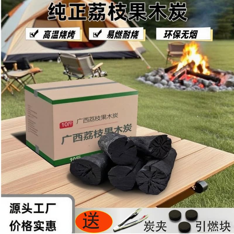 Lychee fruit charcoal barbecue charcoal household barbecue charcoal special indoor pure charcoal stove for tea making