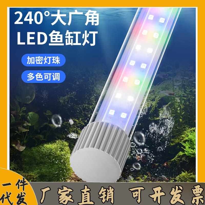LED waterproof aquarium light, submersible lamp, lighting, waterproof aquatic plant light, full spectrum color-changing enhancement light, drop shipping
