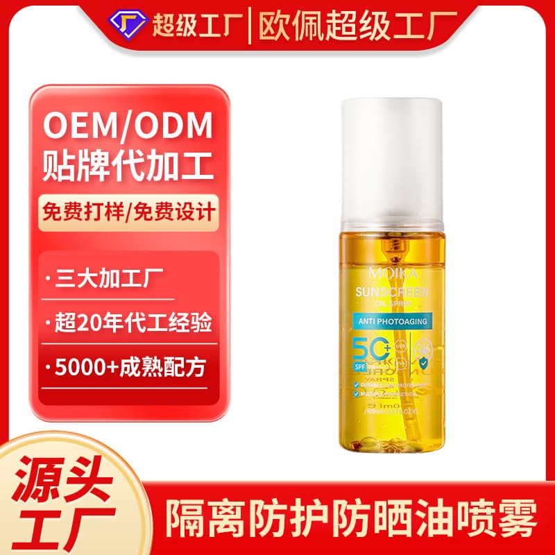 OEM/ODM manufacturing of sunscreen sprays, UV protection, body and facial care products (all in English).