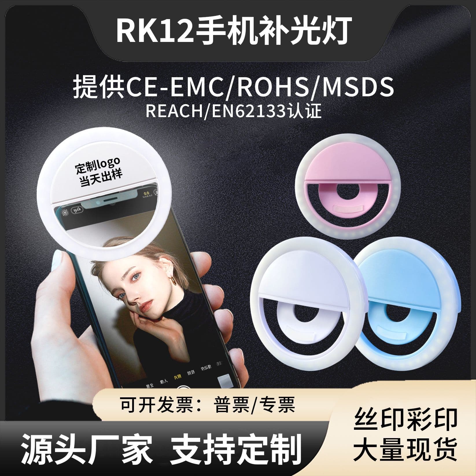Circular RK12 Beauty Selfie Fill Light for Mobile Phones with Logo Printing Option