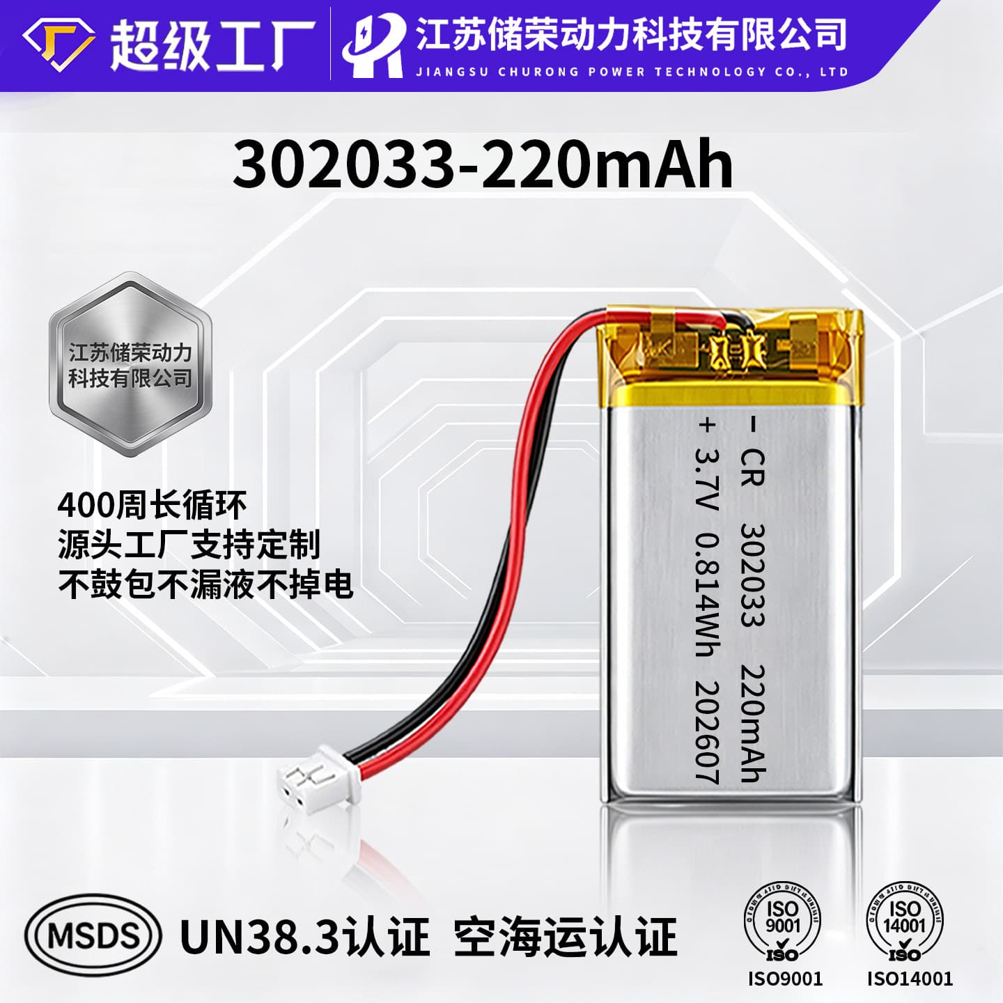 302033-220mAh polymer lithium battery Bluetooth headset electronic scale beauty instrument hanging neck electric fan battery
