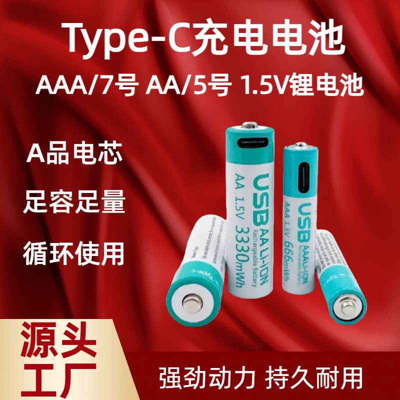 AA AAA Rechargeable Batteries 1.5V Constant Voltage High Capacity 3C Certified Type-C Fast Charging Rechargeable Lithium Battery