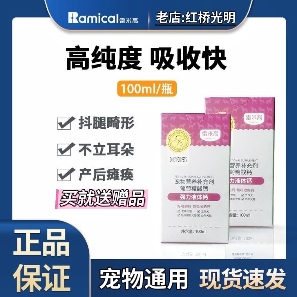 Remi High Liquid Calcium Calcium Tablets for Cats and Dogs Pet Production Pregnancy Postpartum Lactation Bone Strengthening Calcium Puppies and Cats
