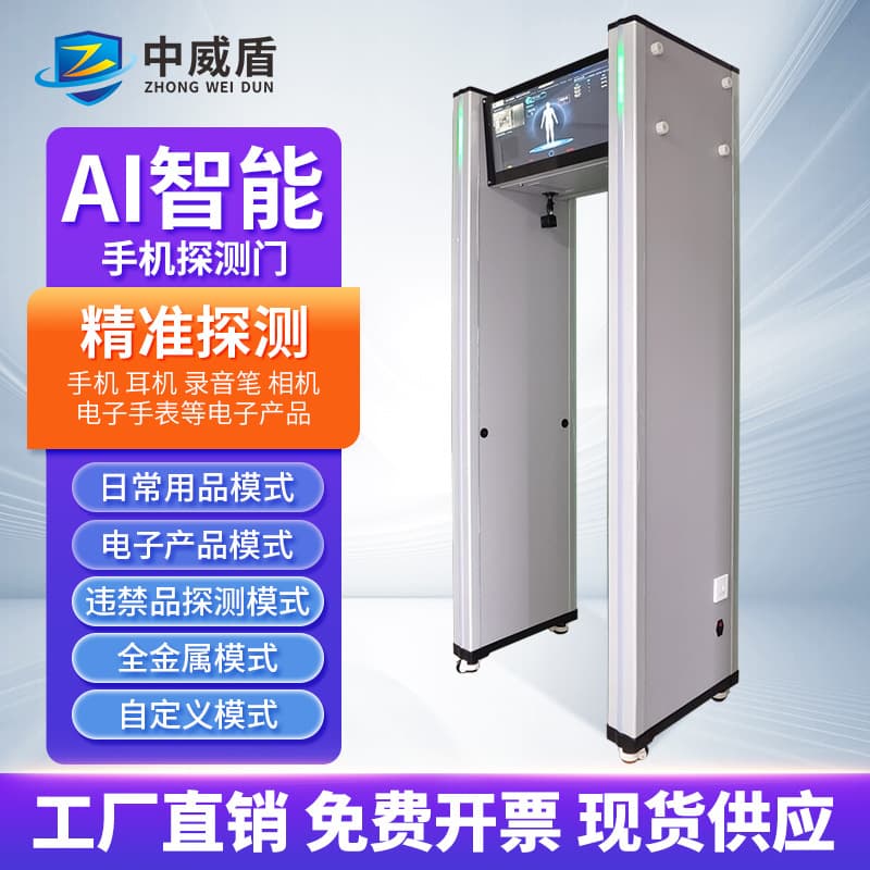 AI Security Gates for College Entrance Exams; Electronic Product Detection and Contraband Detection Doors; Wholesale of Intelligent Security Gates