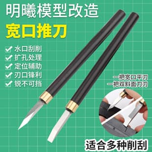 Mingxi Model Tool Precision Wide Mouth Push Knife Gundam Military Model Gate Trim Board Surface Modification Blade