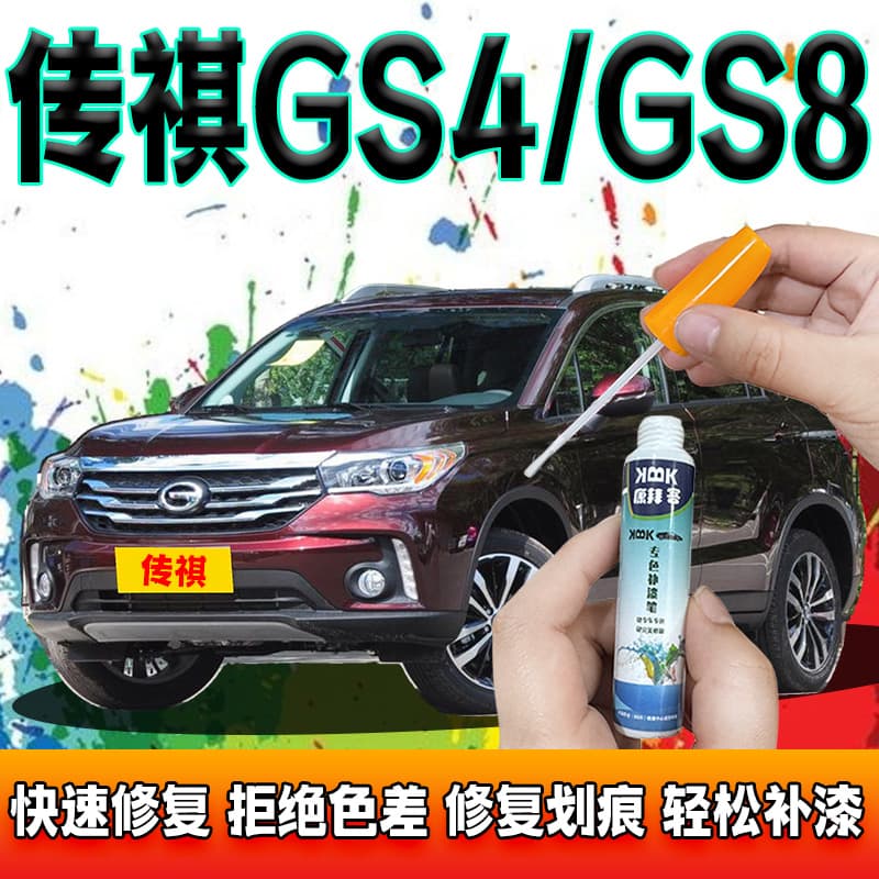 GAC Trumpchi GS4 GS8 Touch-Up Paint Pen Burgundy Red Car Scratch Spray Paint Ivory White Shining Gold