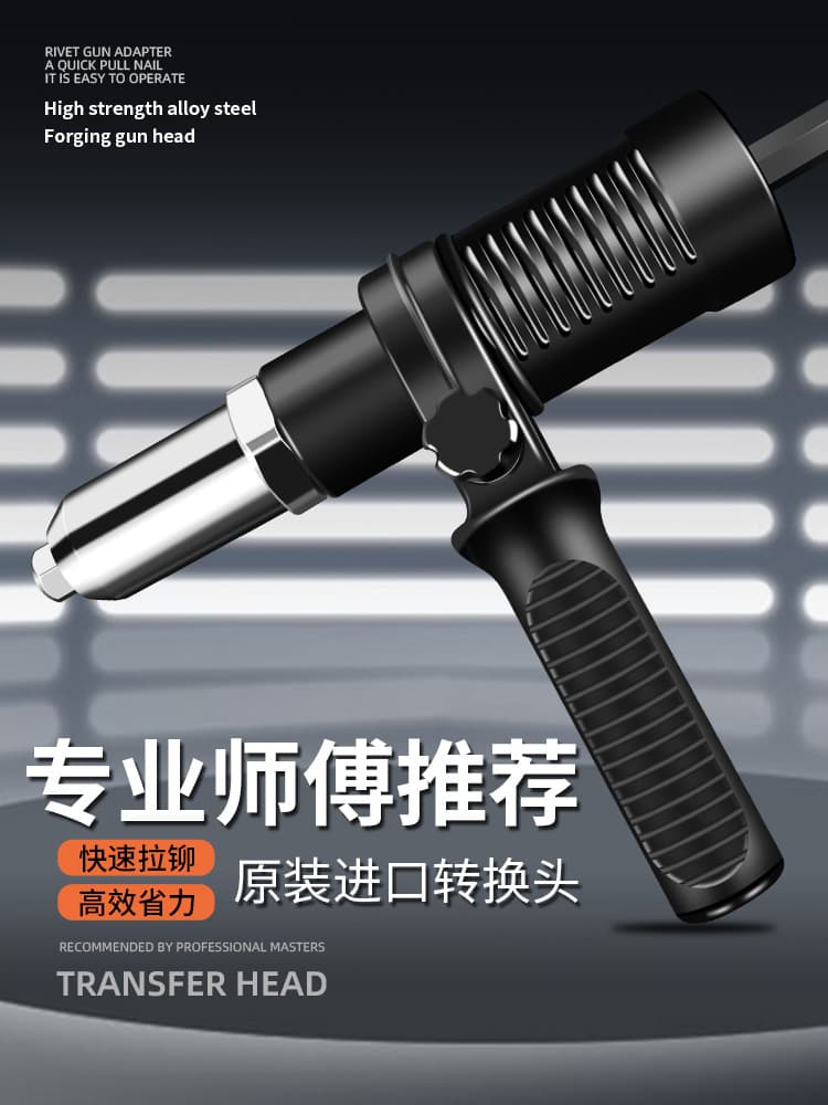 Electric pull rivet gun conversion head pull core rivet gun pull nail gun rivet gun pull rivet gun rivet machine pneumatic