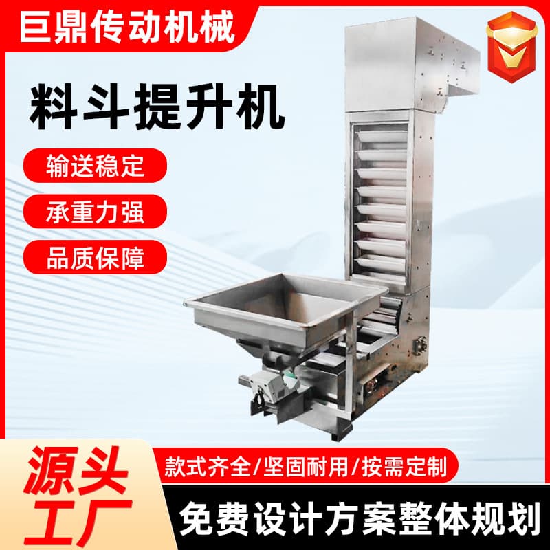 Non-breakable hopper elevator, fully automatic granular powder feeder, high temperature resistant Z-type and C-type hopper elevator
