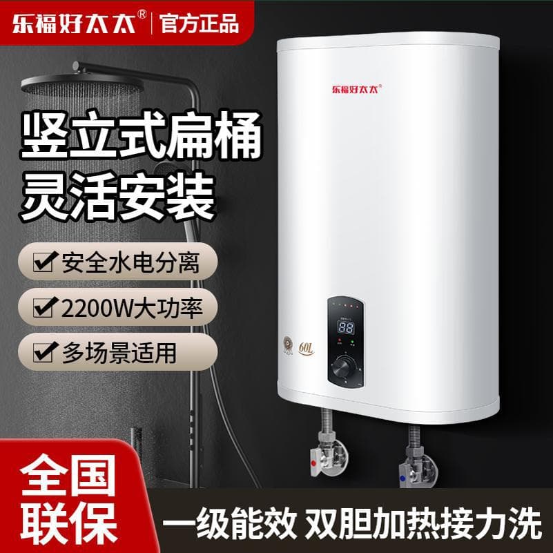 New vertical Lefu Goodwife electric water heater, household storage type, bathroom water heater, 50L/60L, Class I, free shipping.