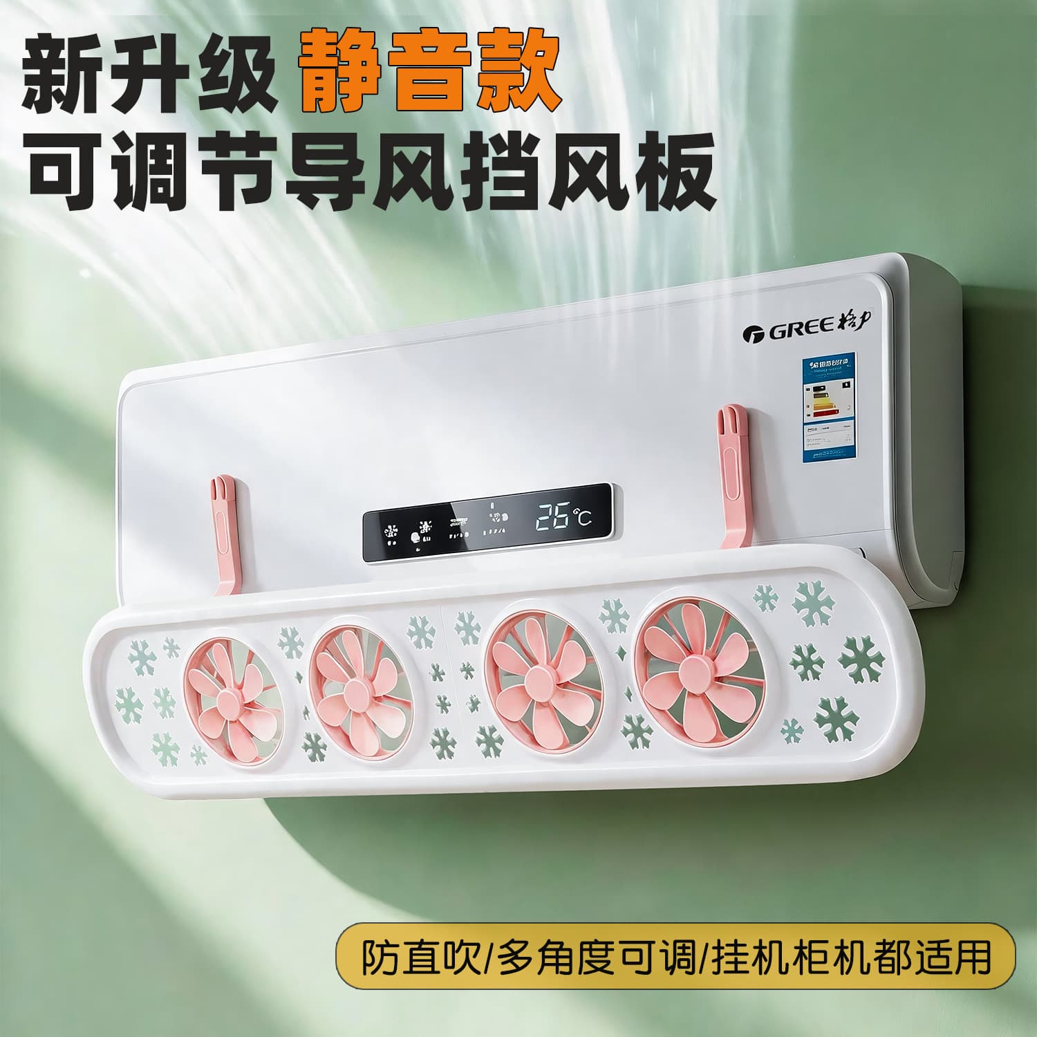 2026 hot new product air conditioning windshield anti-direct blow wall-mounted ultra-quiet postpartum baby room universal windshield
