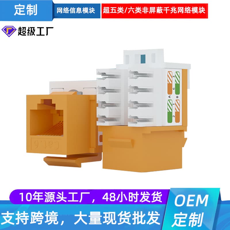 Custom Network Module Cat5e/Cat6 Unshielded UTP Gigabit Network Information Module