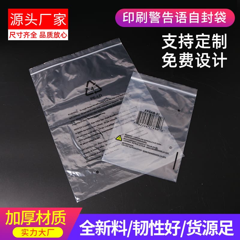 Printed warnings ziplock bags spot warnings packaging bags wholesale foreign trade general warnings pe bags plastic bags