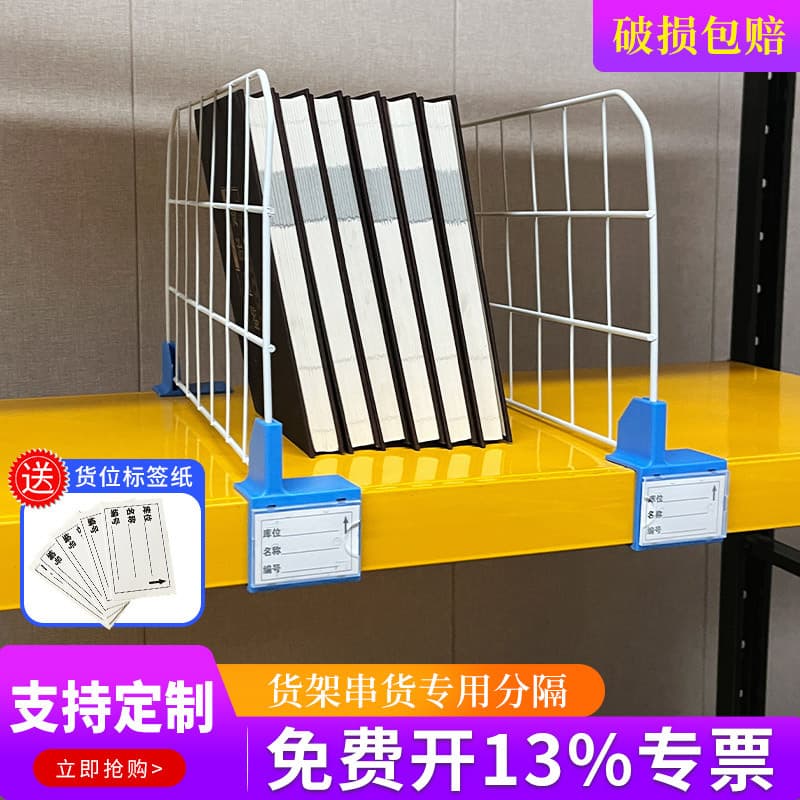 Shelf Dividers and Baffles for Apparel Warehouses, Sorting Partitions, and Cainiao Station Storage