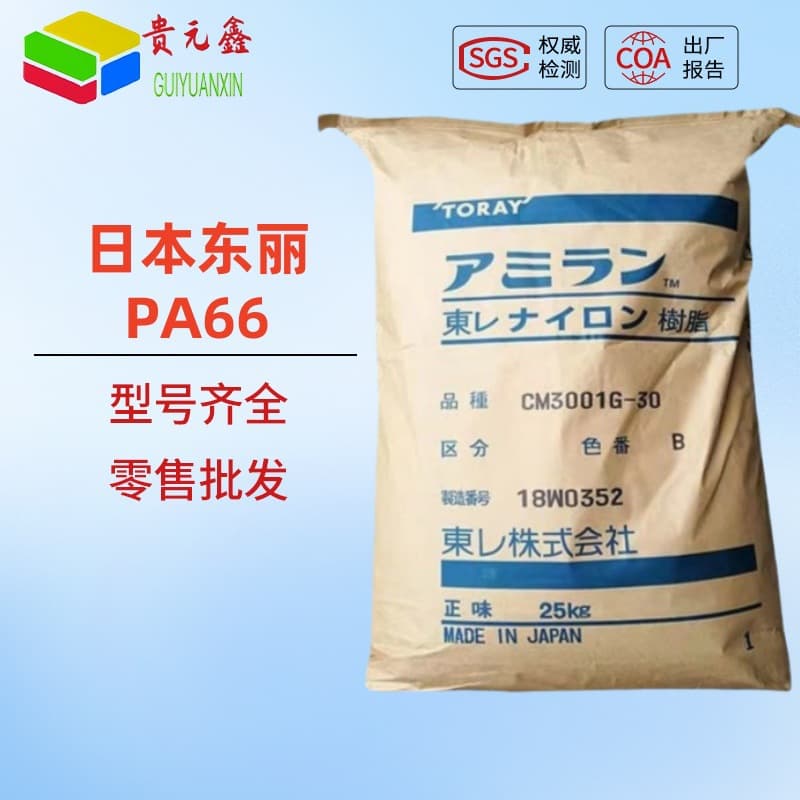 pa66 Japanese nylon CM3004G-15 CM3004G-20 CM3004G-30 fiber-added flame retardant plastic particles