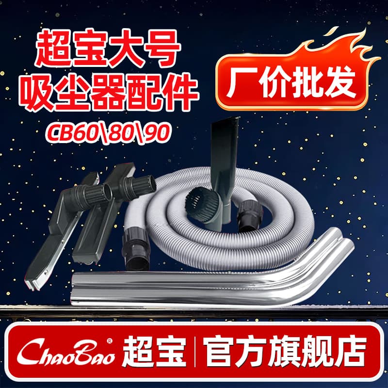 Chaobao CB80/60 Vacuum Cleaner Accessories 40mm Suction Head Vacuum and Water Pickup Universal Accessories Compatible with Jiebao Machine Wholesale