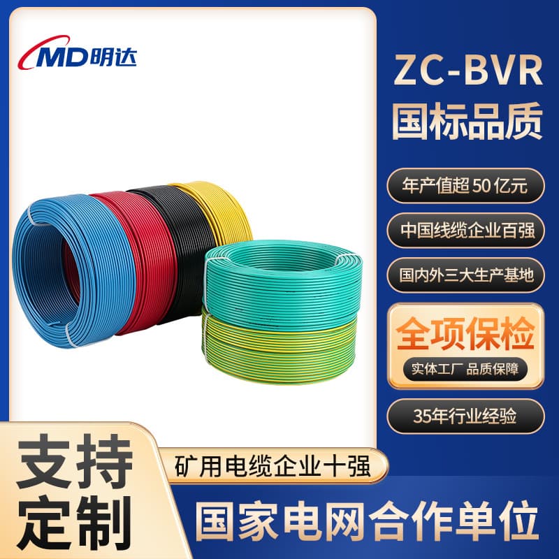 National standard ZC-BVR wire copper core wire single-core multi-strand flexible wire 1.5/2.5/4/6/10 square home decoration wire