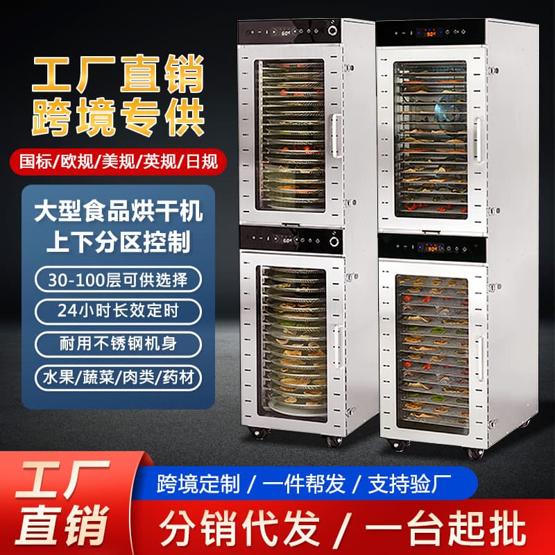 30-100 Tray Large Food Dryer Commercial High-Capacity Food Dehydrator