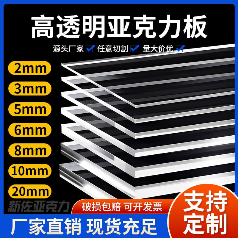 High Transparency Acrylic Sheet Organic Glass Processing Custom PC Strong Plate Thick Plate Round Square Special-shaped Drilling Plastic