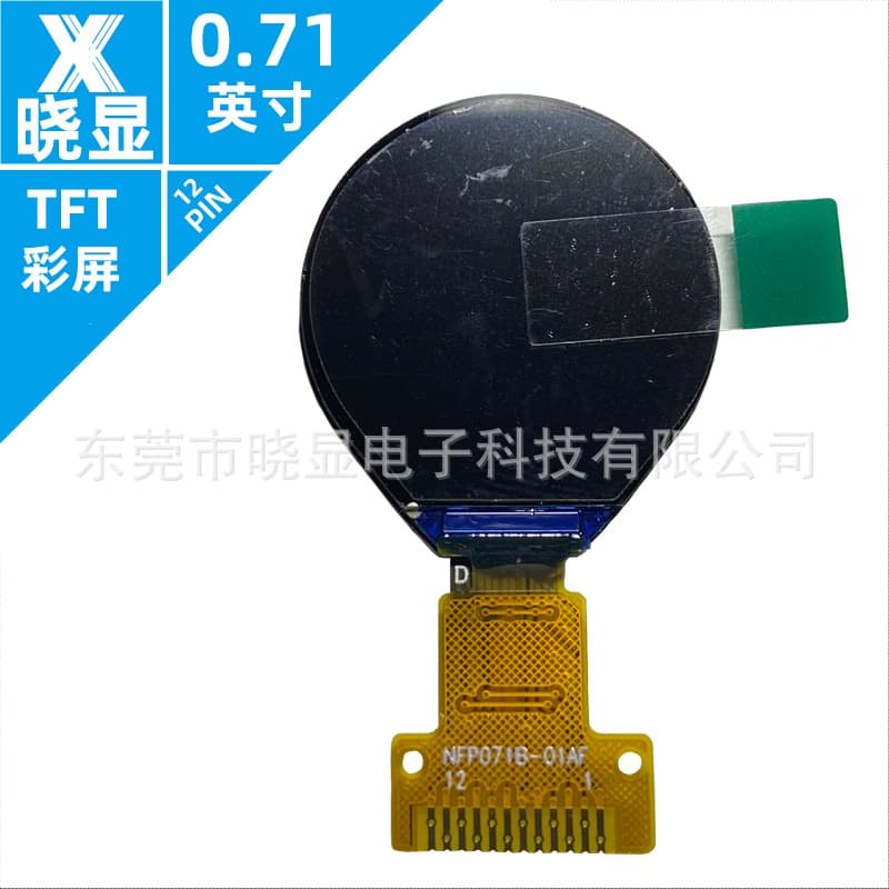 0.71 round screen smart terminal LCD module 160*160 display module machine eye TFT LCD screen color screen