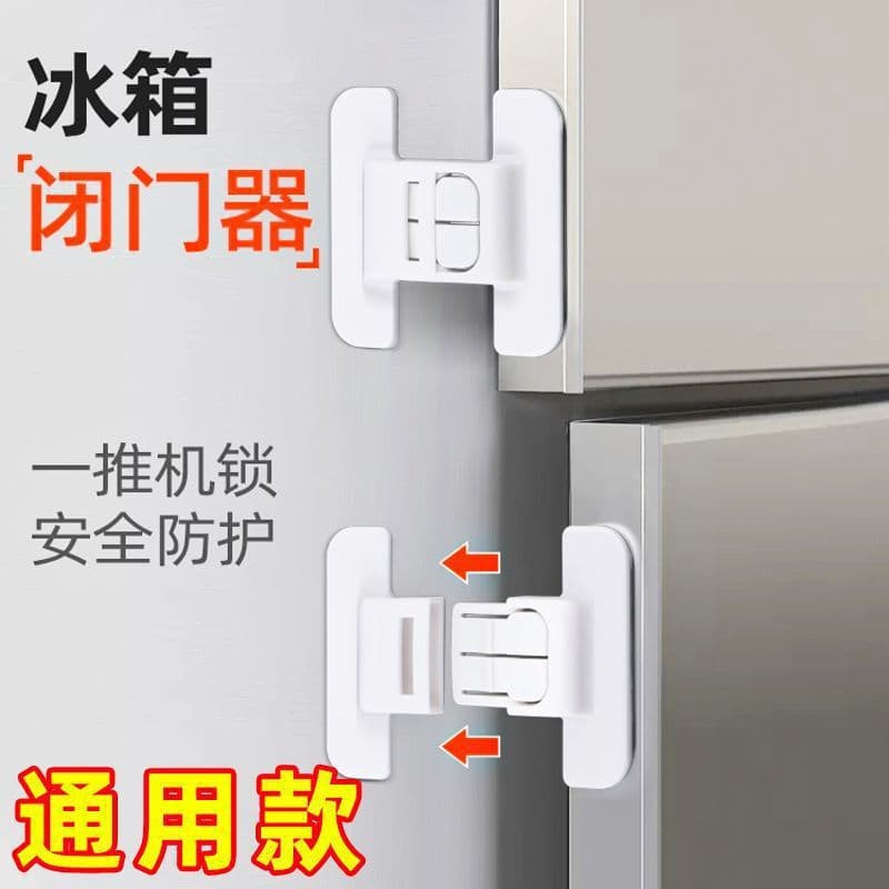 Refrigerator door closer safety drawer automatic lock punch-free closer refrigerator does not close tightly baby anti-opening artifact