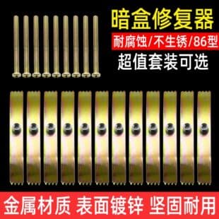 86-Type Recessed Box Repair Kit Universal Switch Socket Fixing Wire Box Patch Repair Card for Damaged Back Box