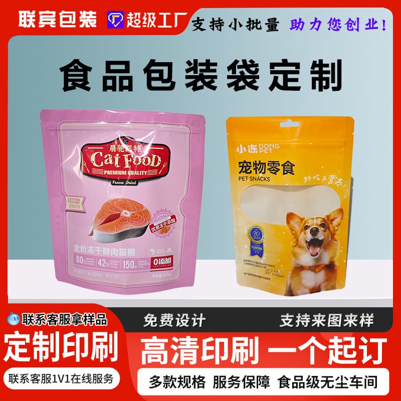 Pet Food Freeze-Dried Packaging Bags Vacuum Aluminized Stand-Up Zipper Bags Cat Food Treat Bags Stand-Up Pouches Foil Bags