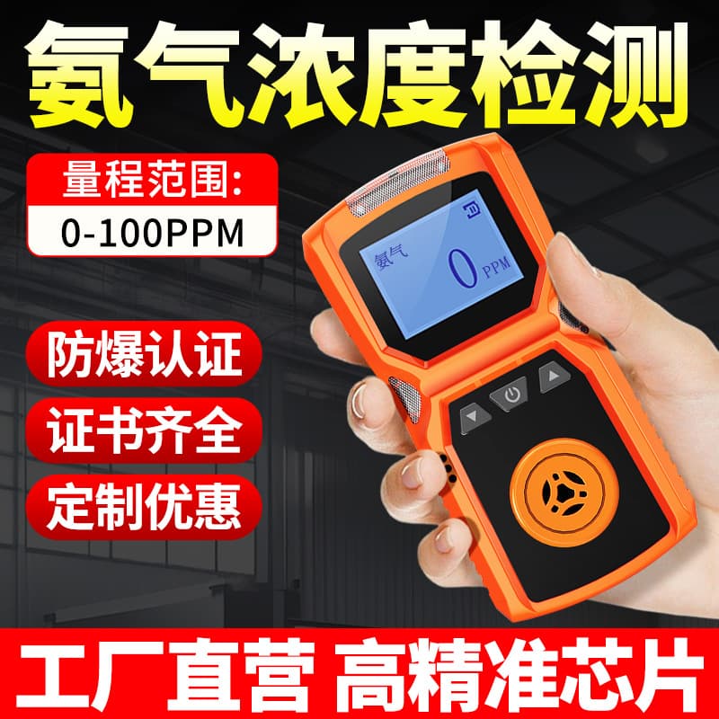 Portable High-Precision Ammonia Gas Detector for Farms, Waste Stations, and Chemical Plants with Concentration Detection and Alarm